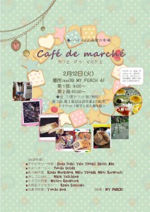 カフェドマルシェ出店のお知らせ