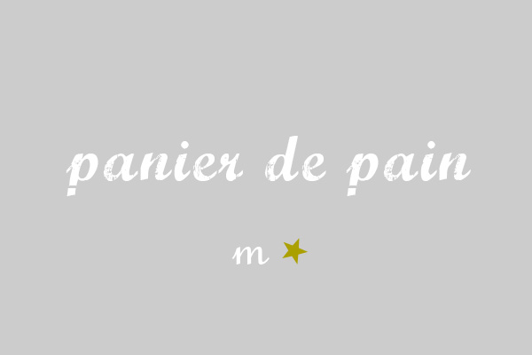 panier de pain(パニエ ド パン)