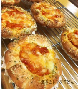 えびトマグラパン