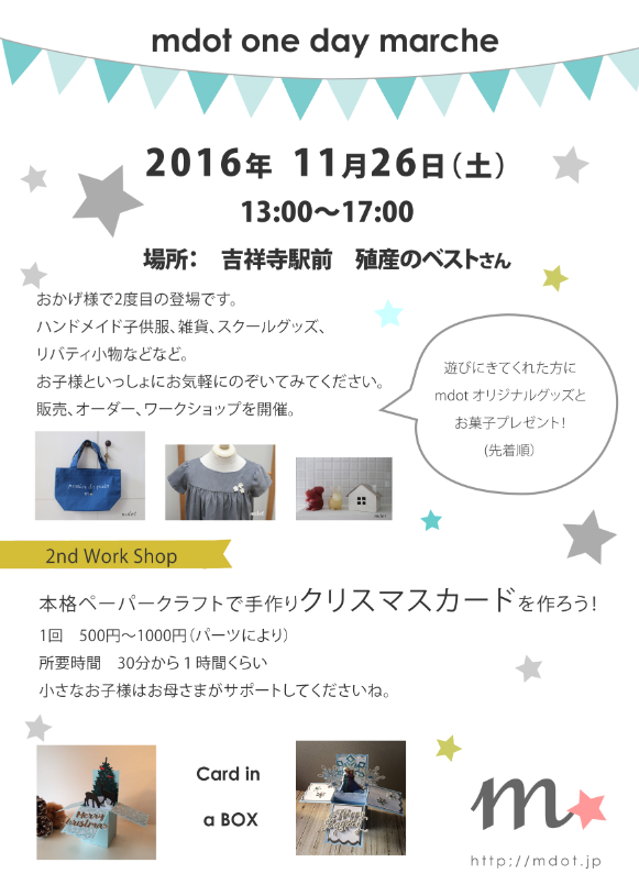 吉祥寺マルシェ 第二弾のお知らせ