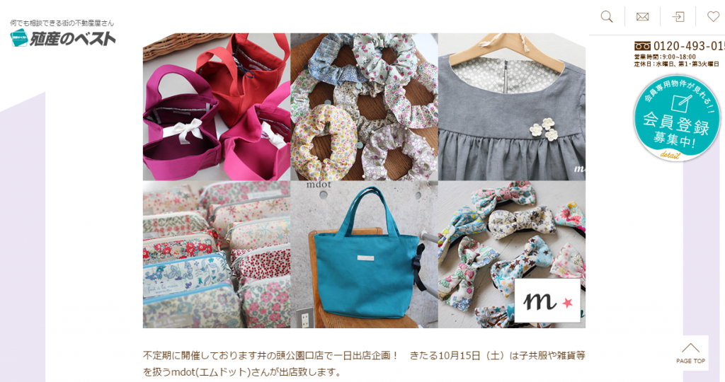 HPにて紹介していただきました。